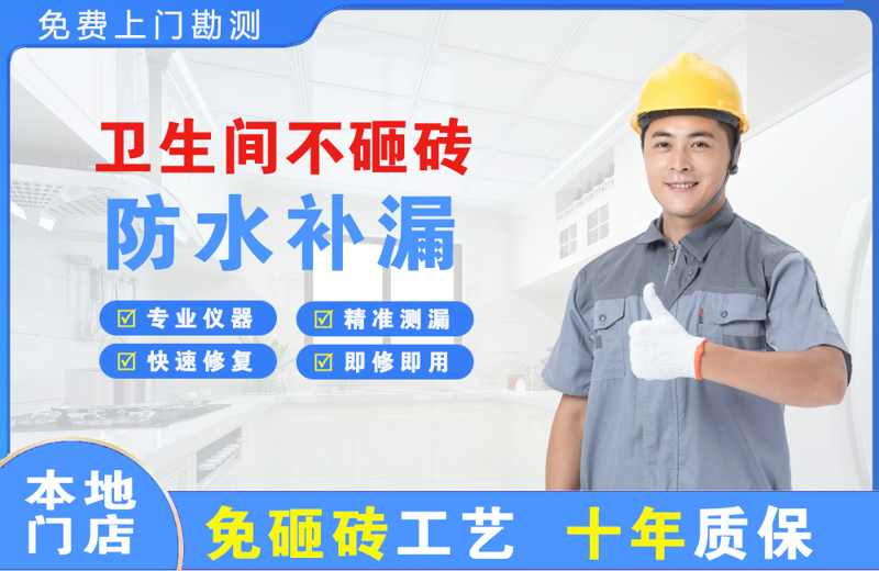 威宁卫生间不砸砖修补漏水